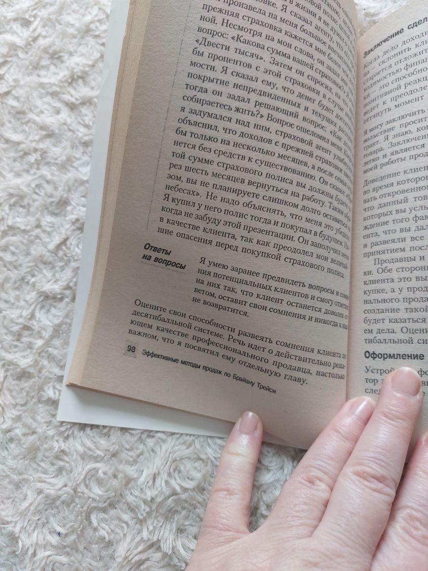 Книга по продажам. Брайан Трейси.