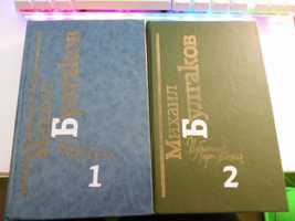 Михаил Булгаков два тома 1991 год издания