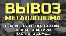 Металобрухт дорого.Чермет. Металобрухт. Кольорови метал
