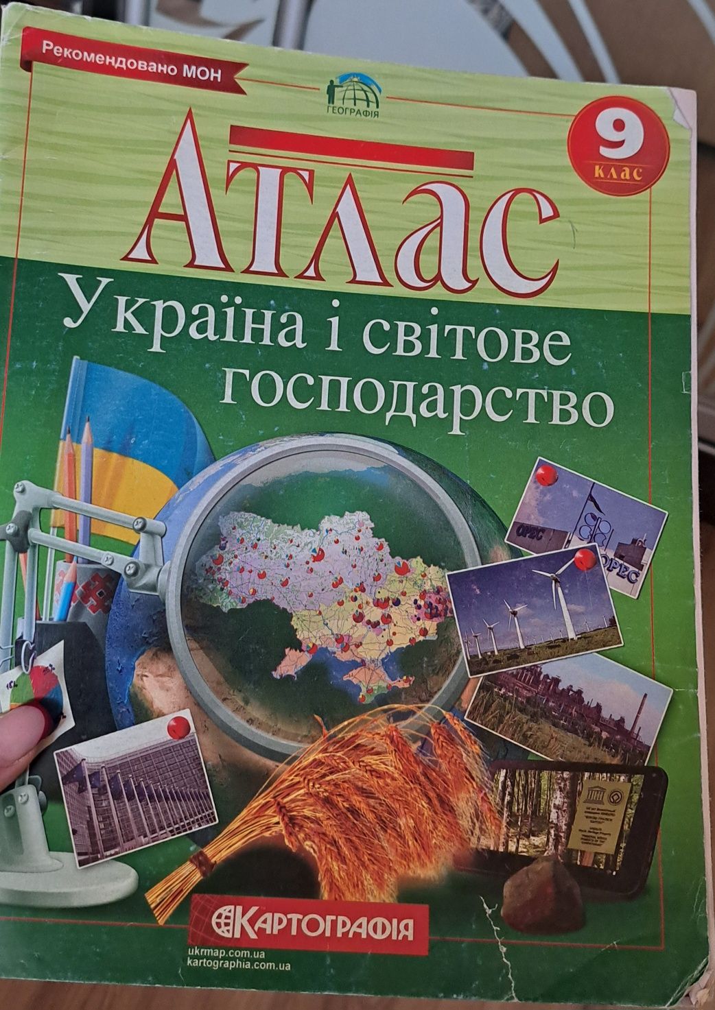 Атлас з географії 9клас