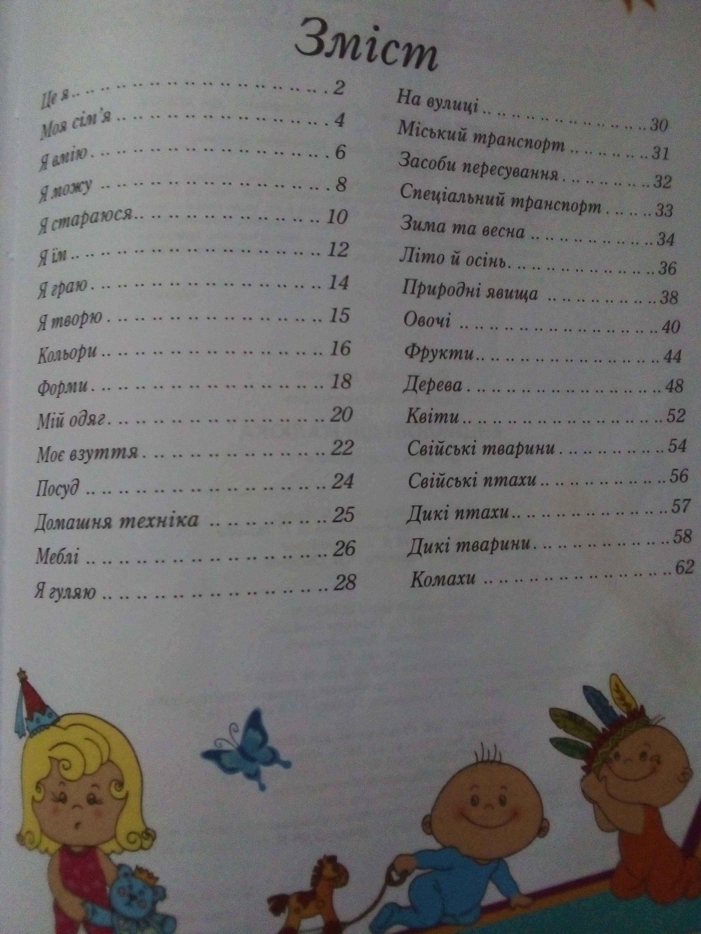 Книга Енциклопедія для дітей
