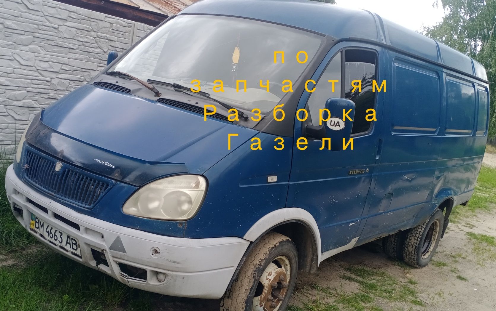 Газель по запчастям 406дв