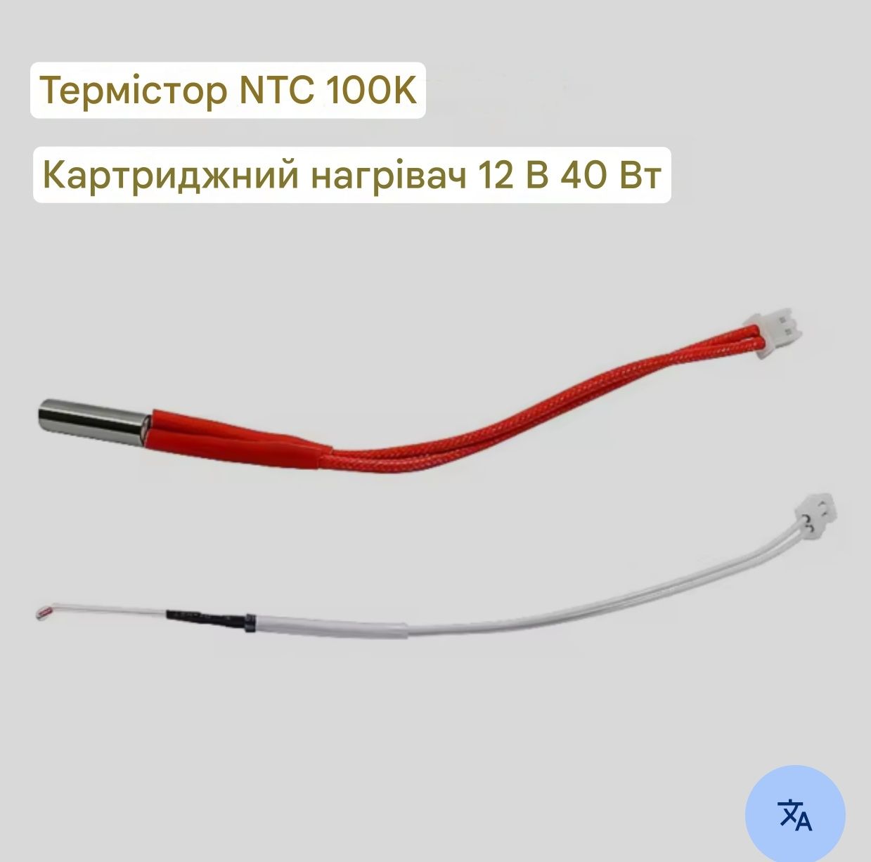 Термістор 100K NTC та нагрівальний елемент для 3d принтерів Ender.