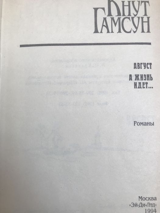 Кнут Гамсун. Собрание сочинений.