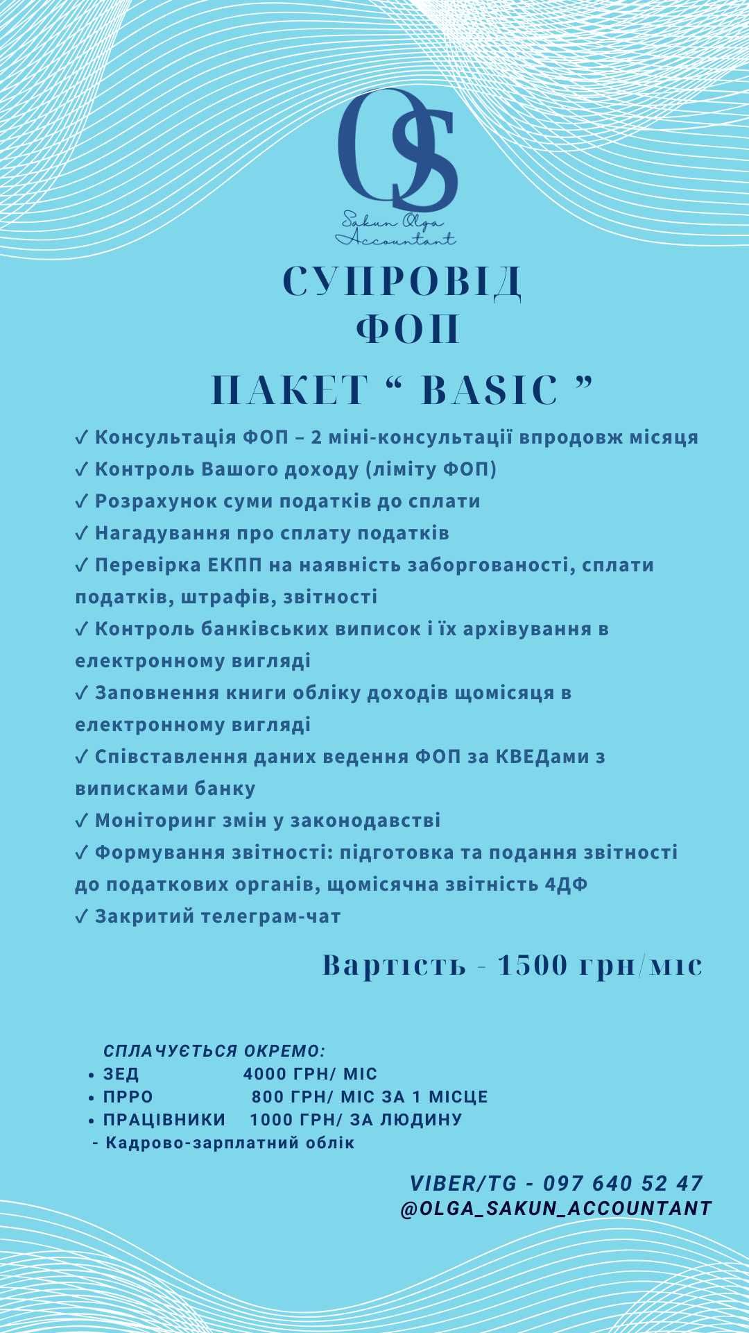 Бухгалтер ФОП ТОВ IT ЗВІТ ПДВ Розблокування ПН, Ведення обліку.