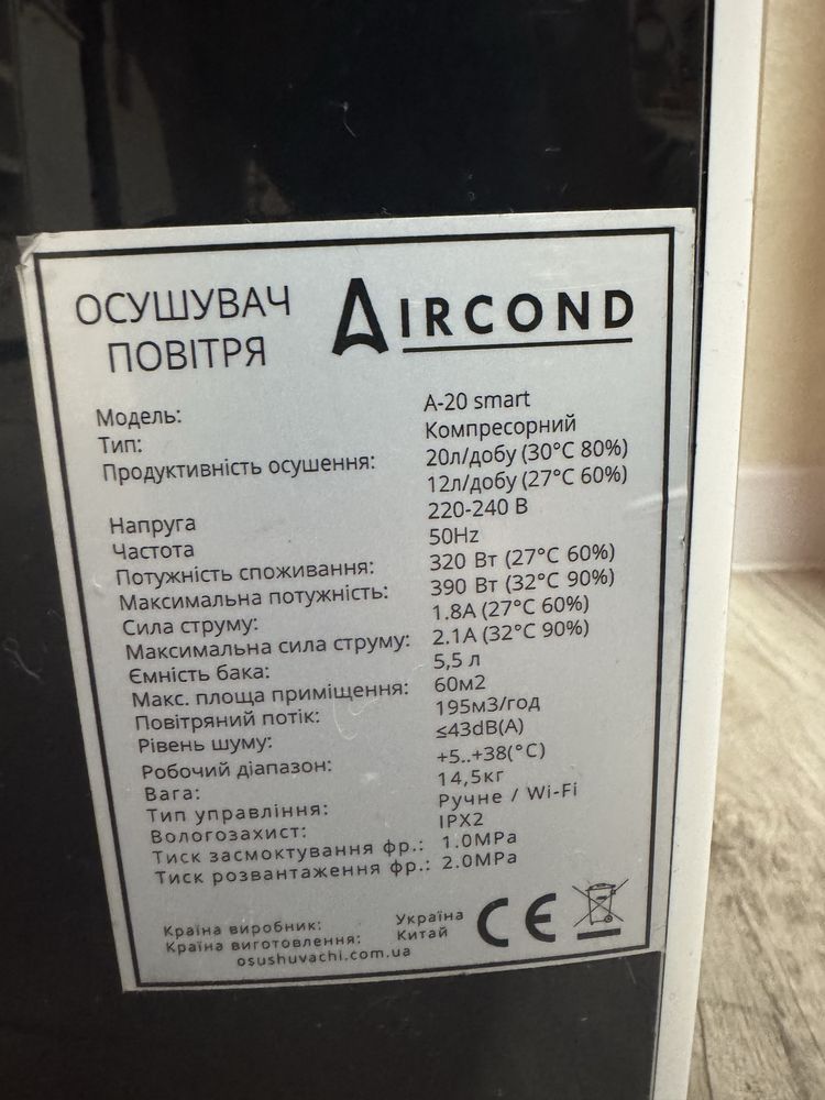 Осушувач повітря Aircond A-20 Smart з іонізатором та Wi-Fi