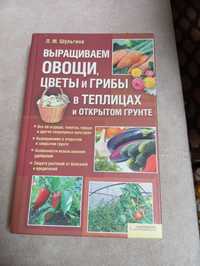 Книги про вирощування рослин