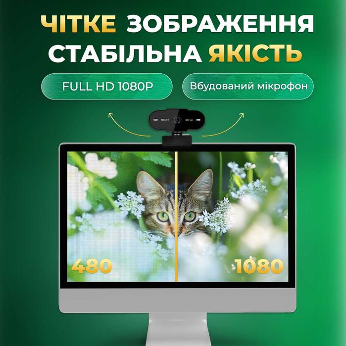 Веб камера full HD 1080P для комп'ютера з вбудованим мікрофоном