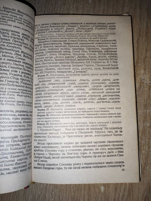 Г.О.Козачук "Українська мова для абітурієнтів" 1993 р.в.