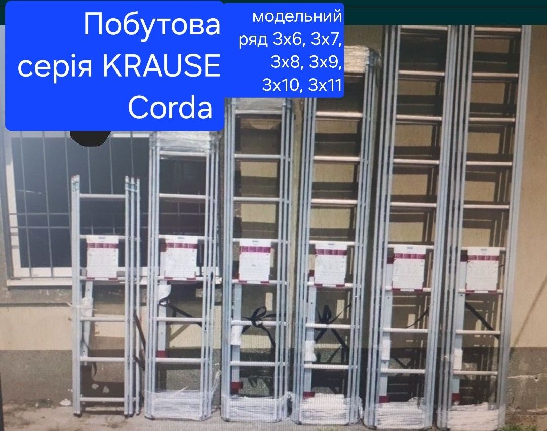 Трьохсекційна універсальна драбина KRAUSE Corda 3x6,3х8,,3х11