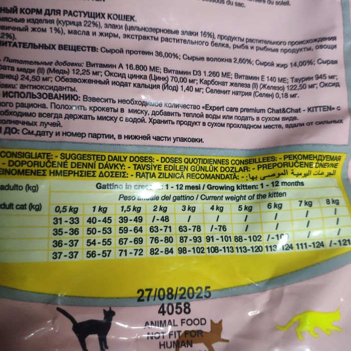 Сухой корм для котят и  котов.Курка ,горох.1.8 кг