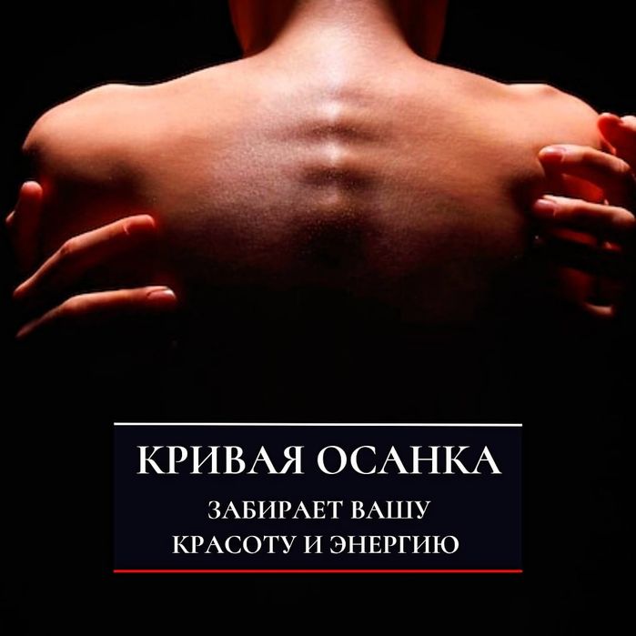 Массаж  Мануальная Остеопат Кинезиолог