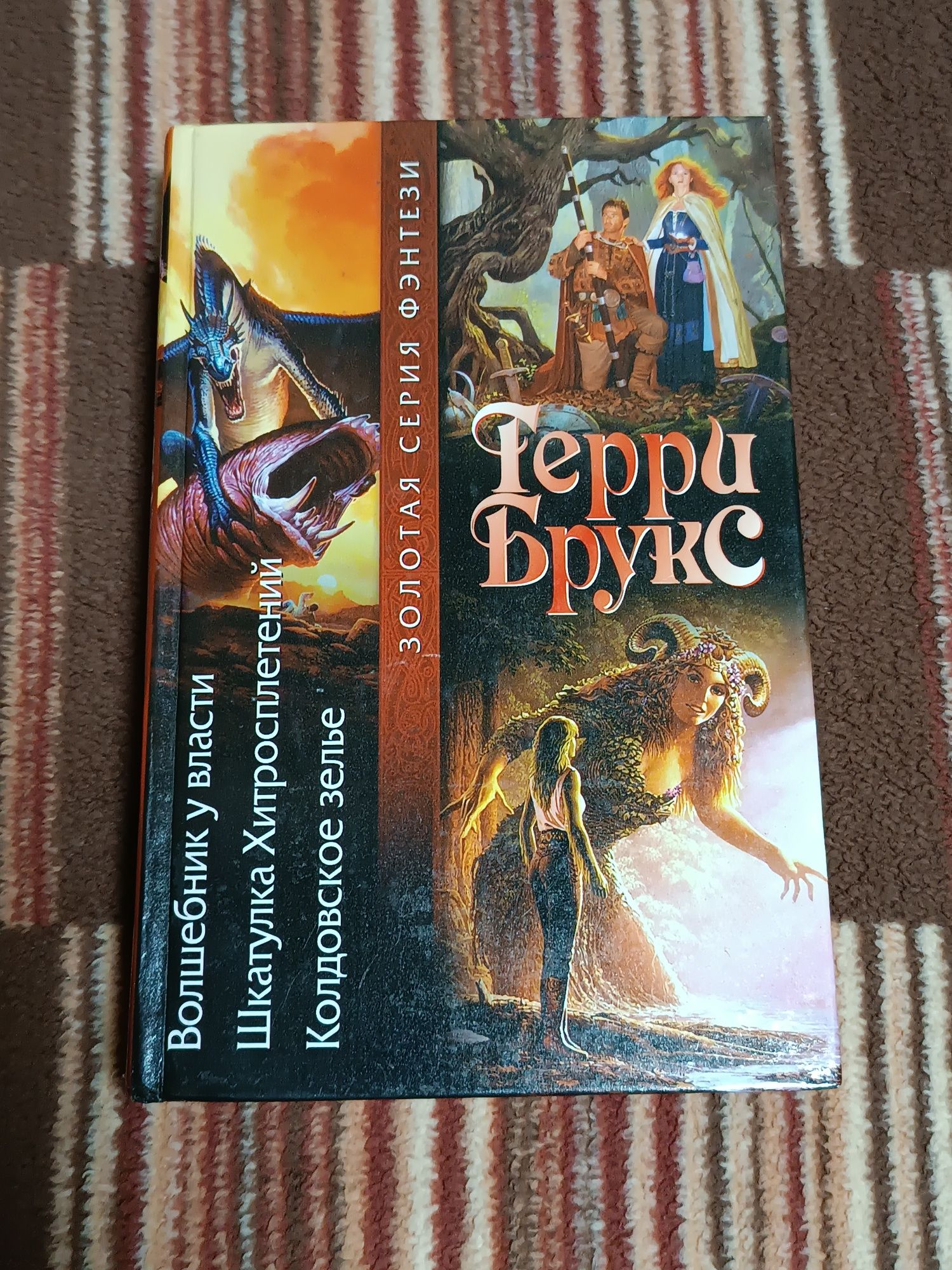 Книги. Стівен Кінг: Біллі Саммерс. Терри Брукс: Волшебник у власти.