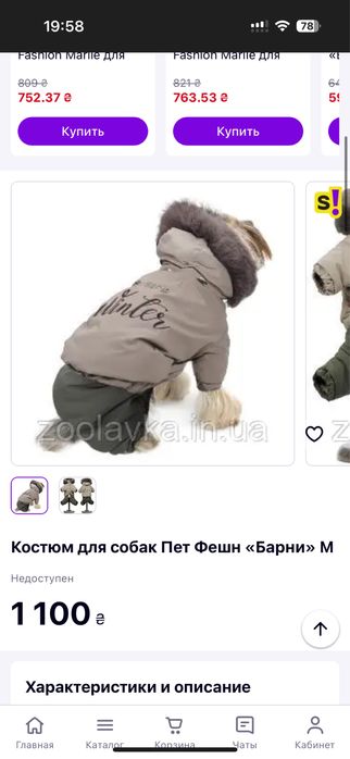 Теплий зимовий комбінезон для собак (курточка)