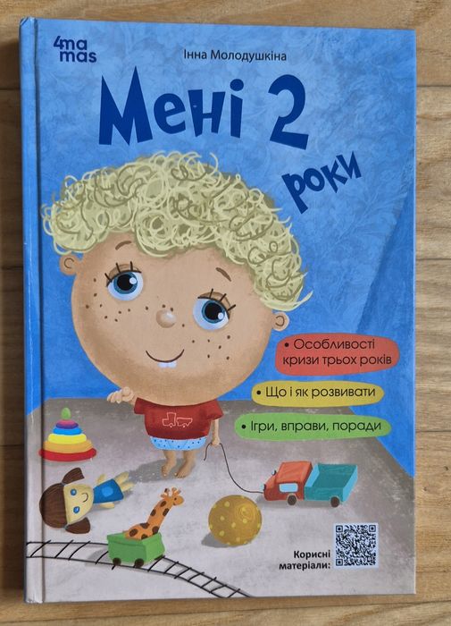 Книга Батьки 24/7 + Книга Мені 2 роки