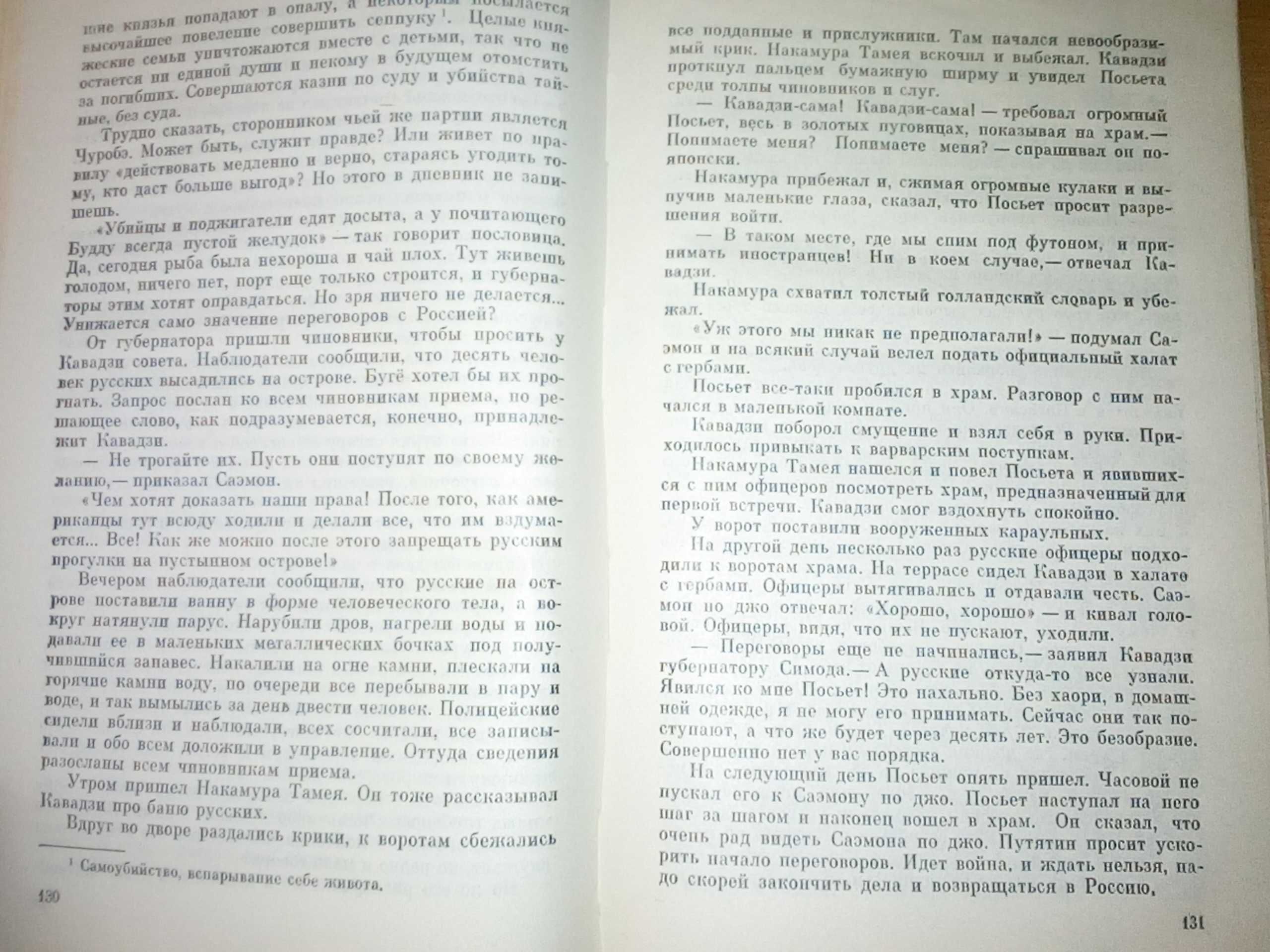 Николай Задорнов "Цунами"