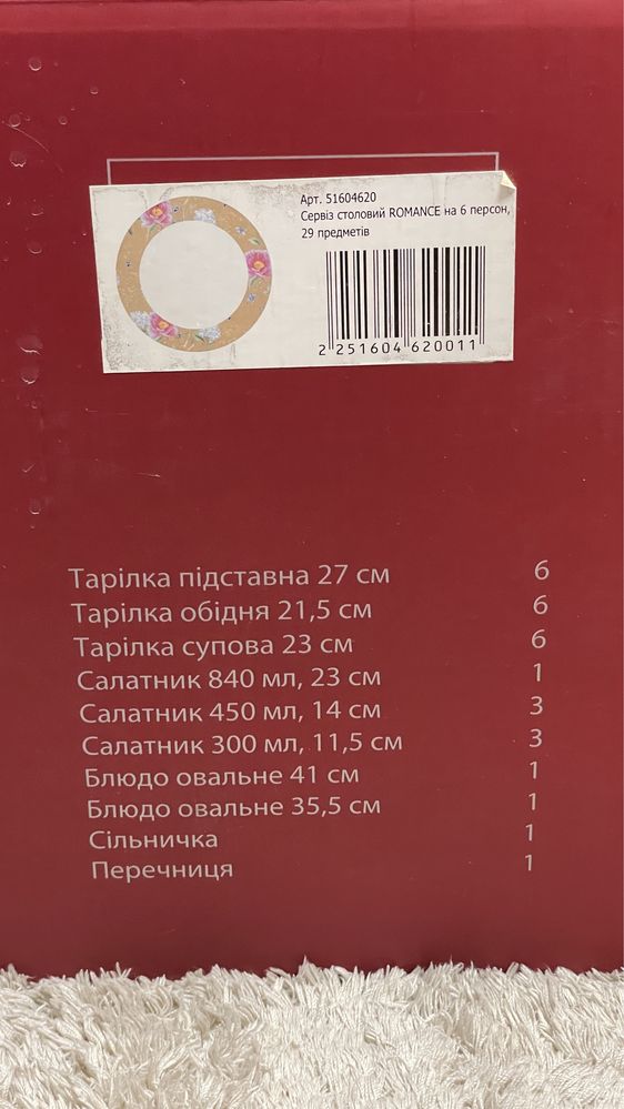 Сервіз столовий 6 персон