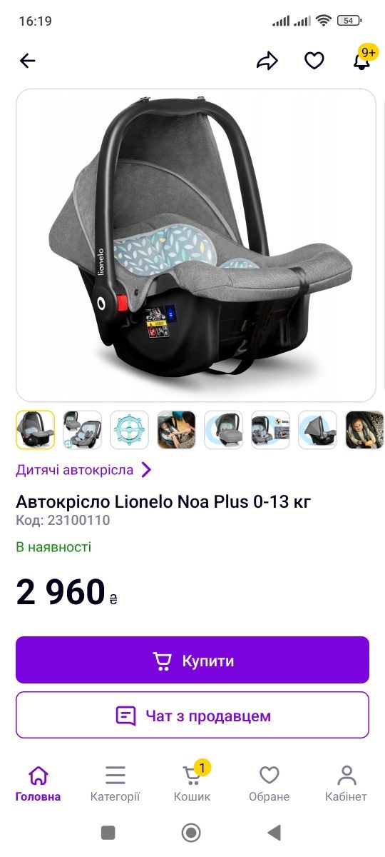 Автокрісло Lionelo Noa Plus 0-13 кг