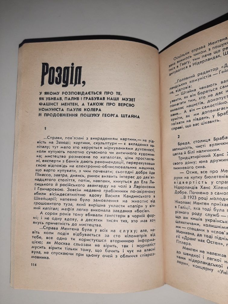 Юліан Семенов Віч-на-віч