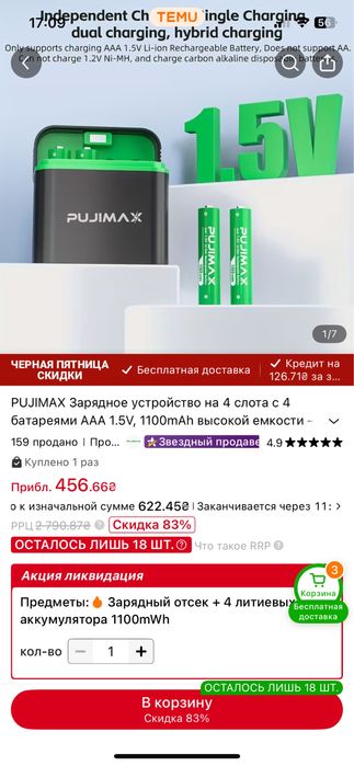 Зарядное устройство для батареек