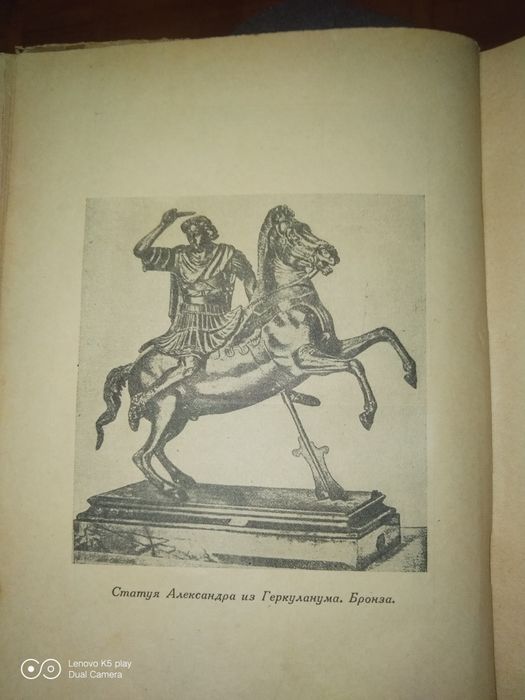 Книга Александр Македонский