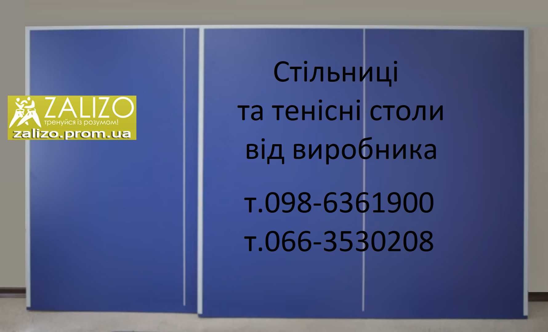 Стільниці до тенісних столів від виробника. Столешница теннисный стол