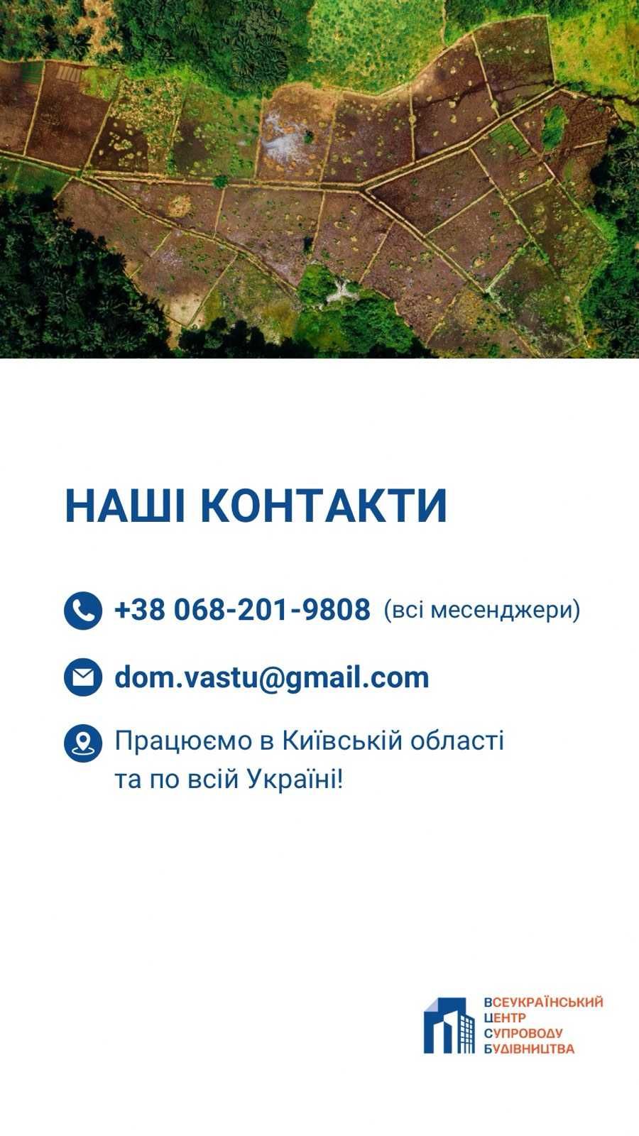 БТІ. Узаконення та Дозвіл на будівництво. Здача в єксплуатацію