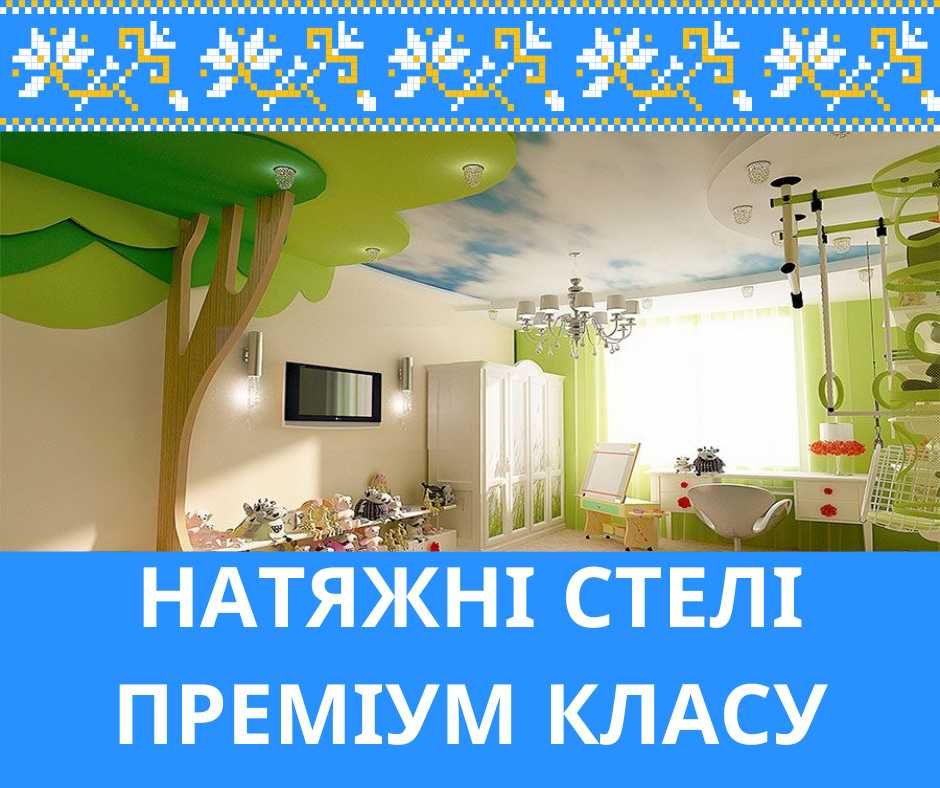 Натяжні стелі/натяжные потолки/ Сертифіковані полотна MSD Premium!