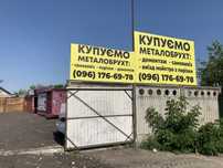 Металобрухт бу прийомка брухту та макулатури акб бу , каталізатори