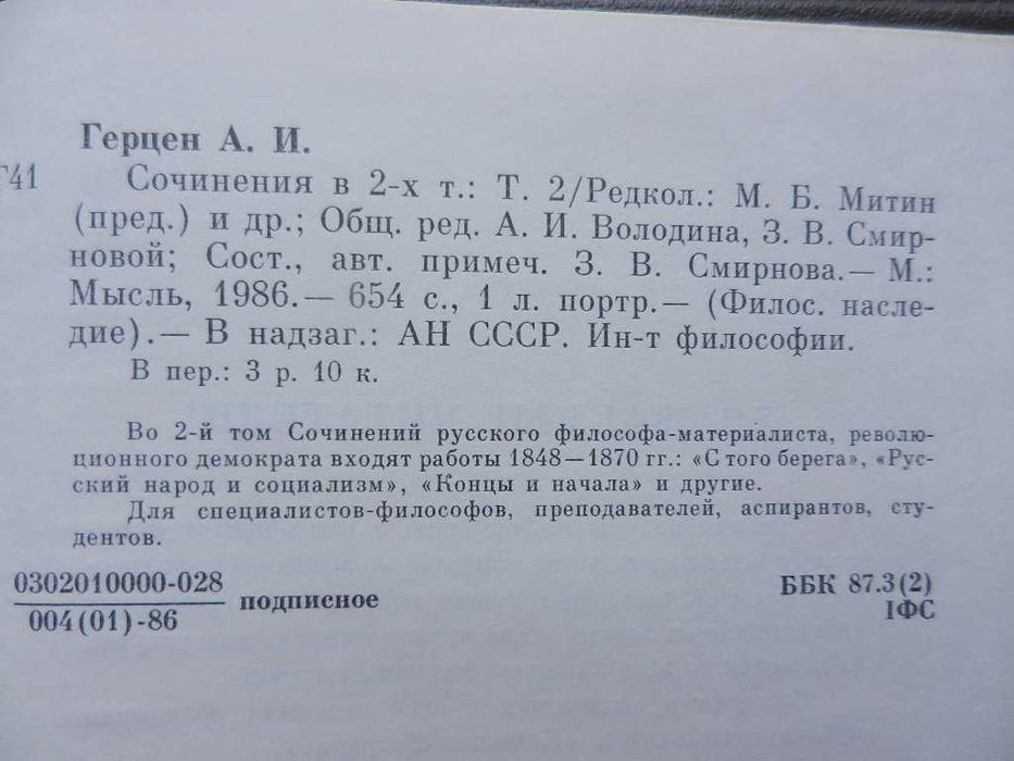 Серия: Философское наследие - А. И. Герцен 2т, Секст Эмпирик 2т.