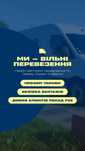 Вільні | Вантажні перевезення Львів • Україна