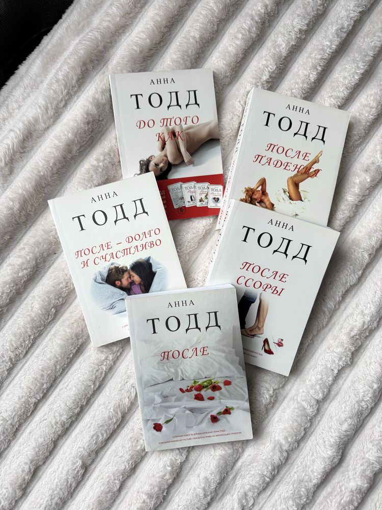 Продам книги «После», покинь якщо кохаєш