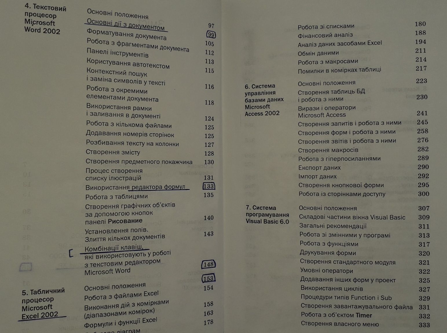 Інформатика і комп'ютерна техніка