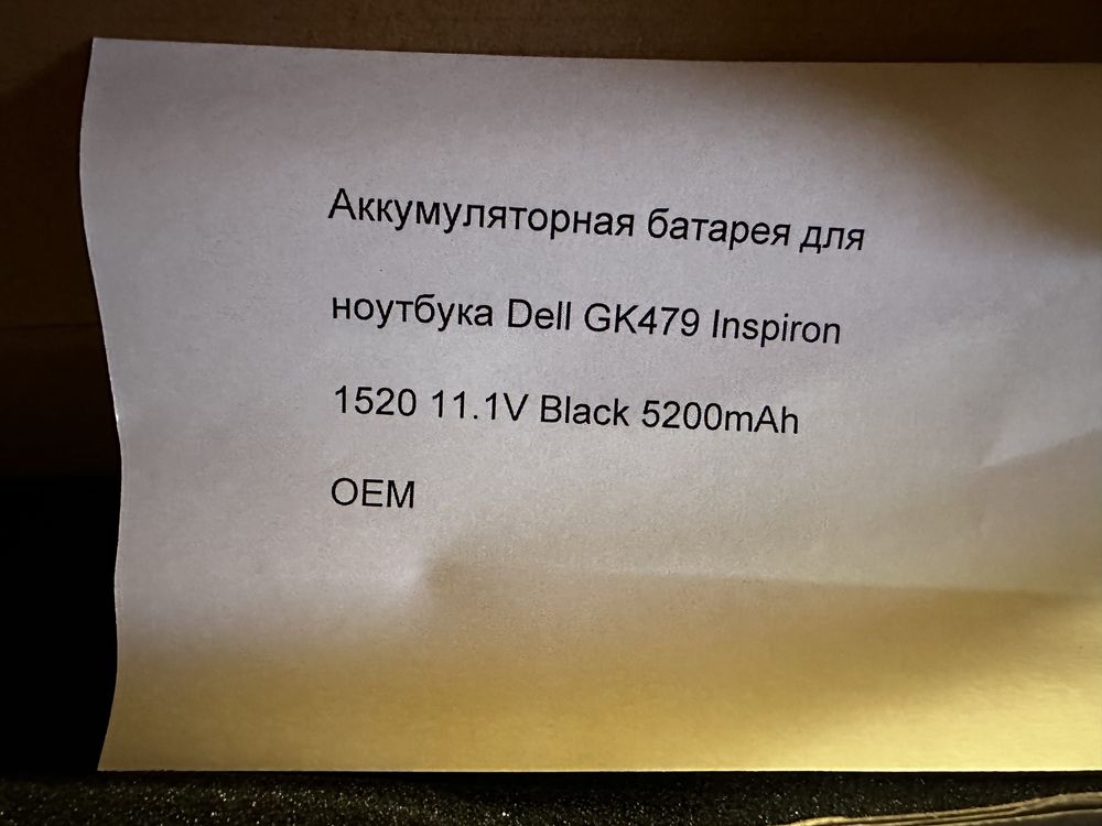 Батарея для ноутбука Dell GK479 | 5200 mAh | 11,1 V | 58 Wh