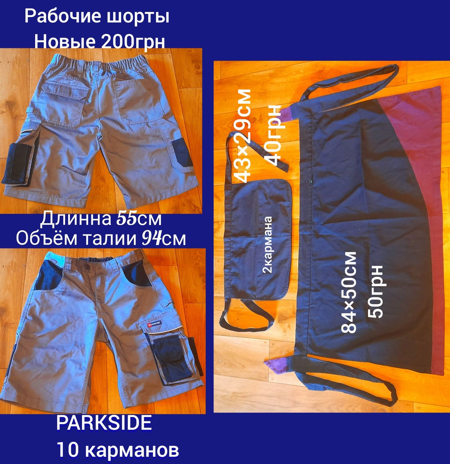 Фартук жилетки рабочая одежда