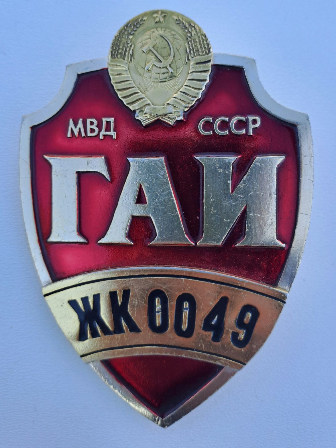 Жетон знак ГАИ  МВД СССР