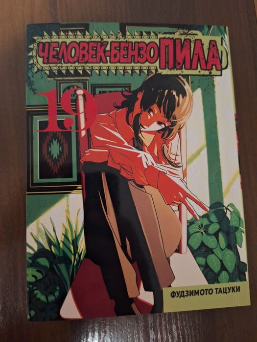 Манга человек бензопила том 19