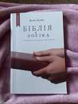 Книга Біблія і Логіка Сергій Головін