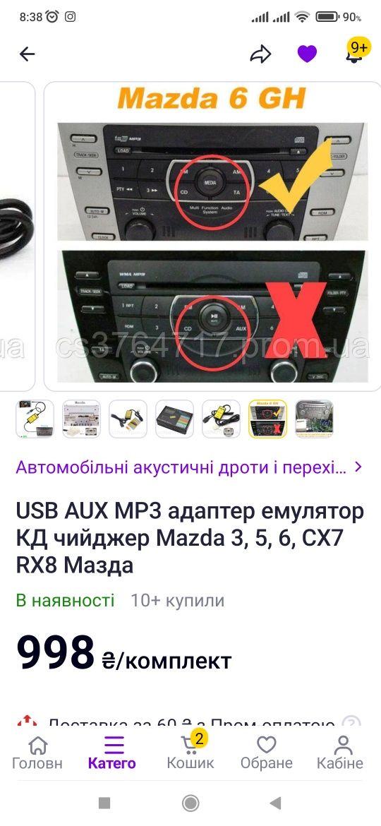 USB адаптер Мазда 6 GH