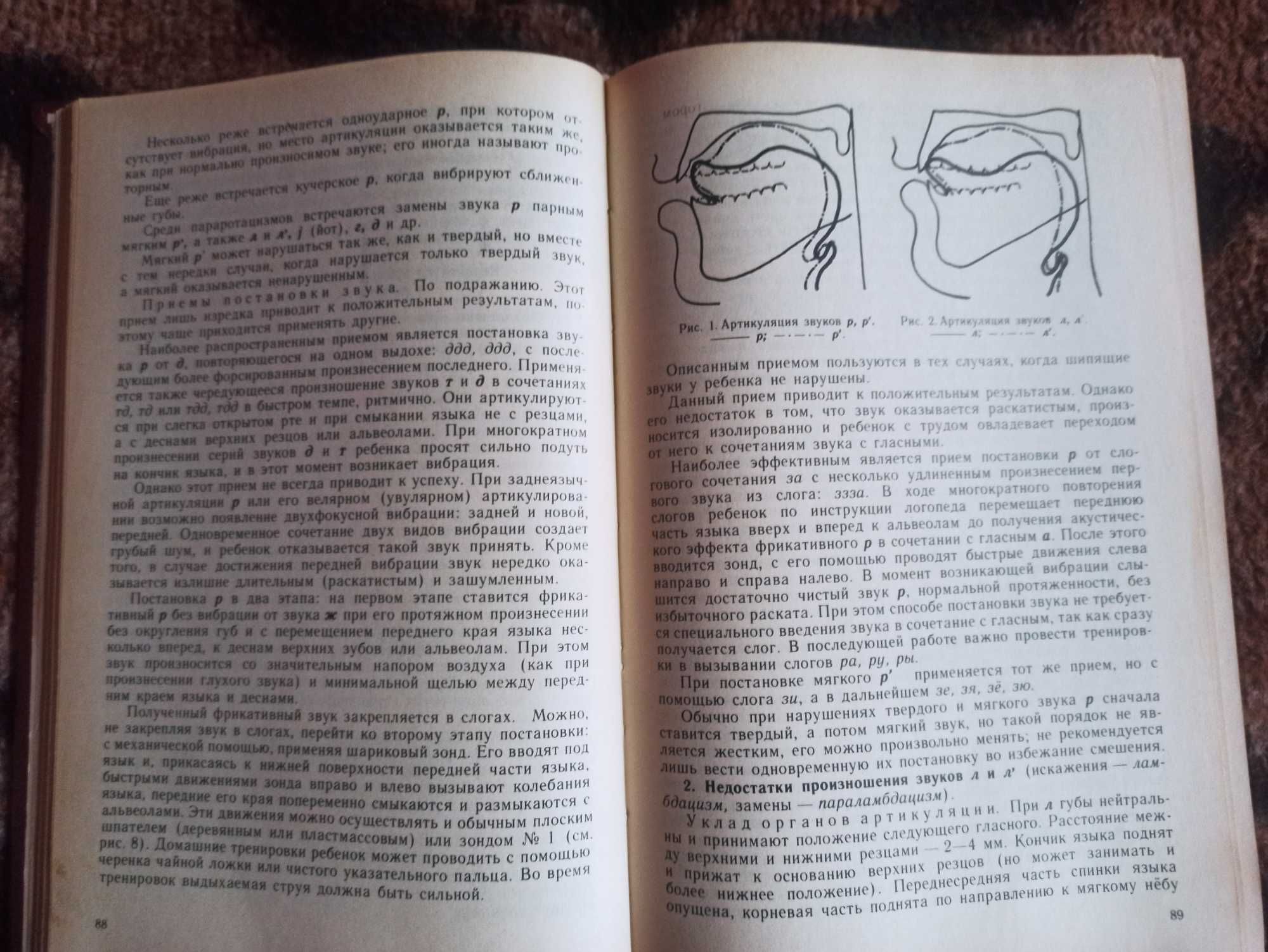 Логопедия. Учебник для вузов. Волкова