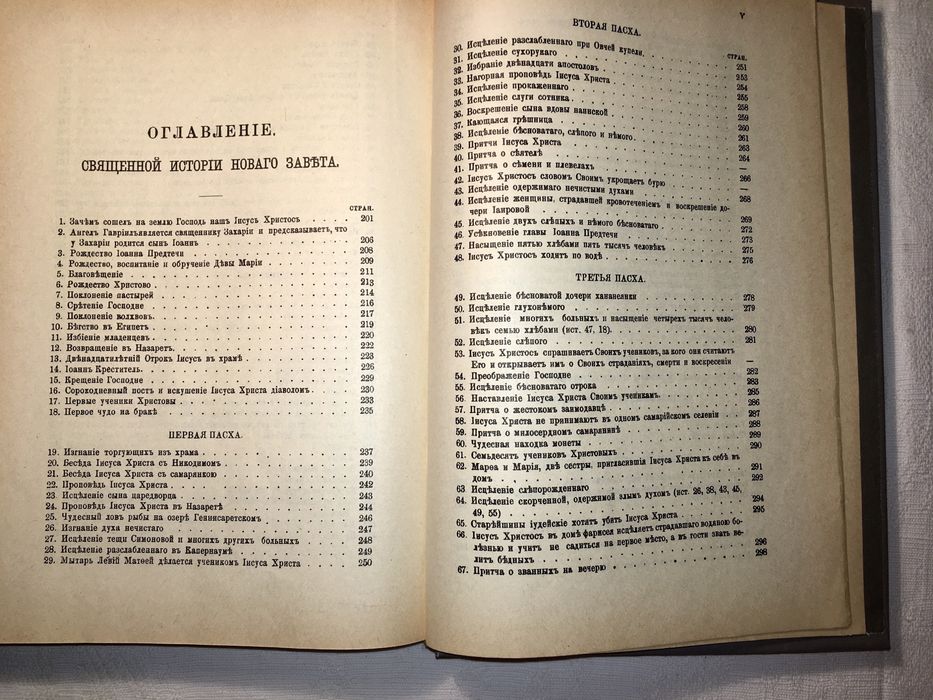 Біблія для дітей. Перевидання 1896 року