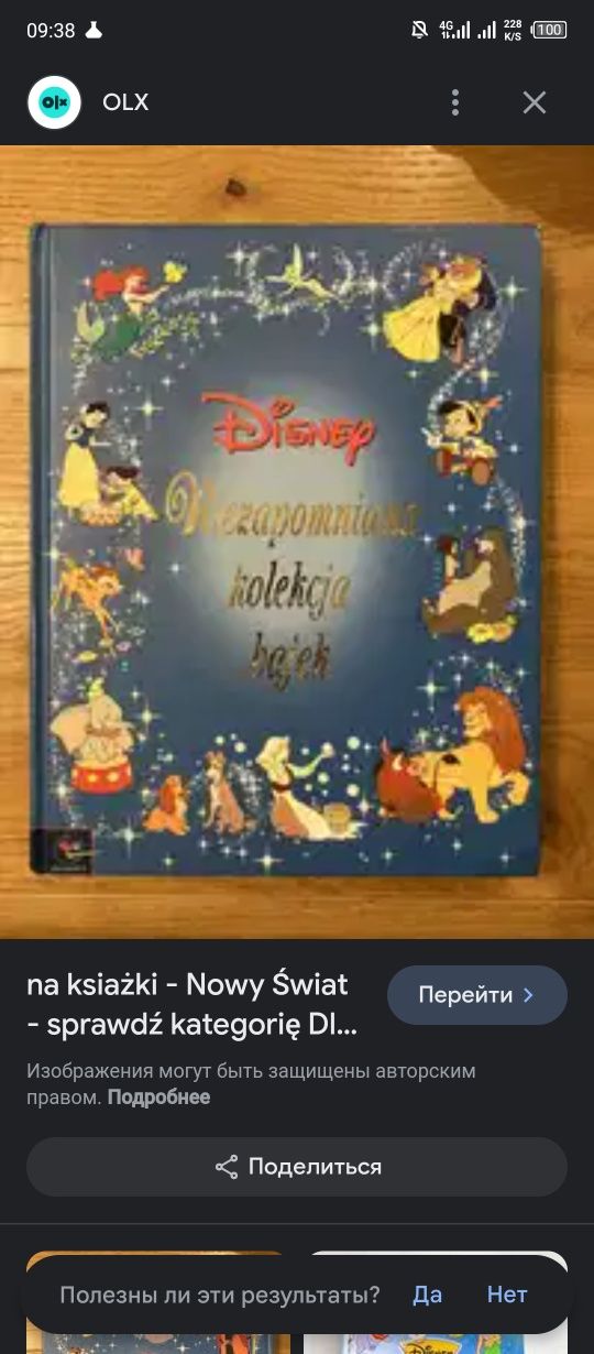 Куп/\ю книгу Найкращі казки для малят Дісней. Disney