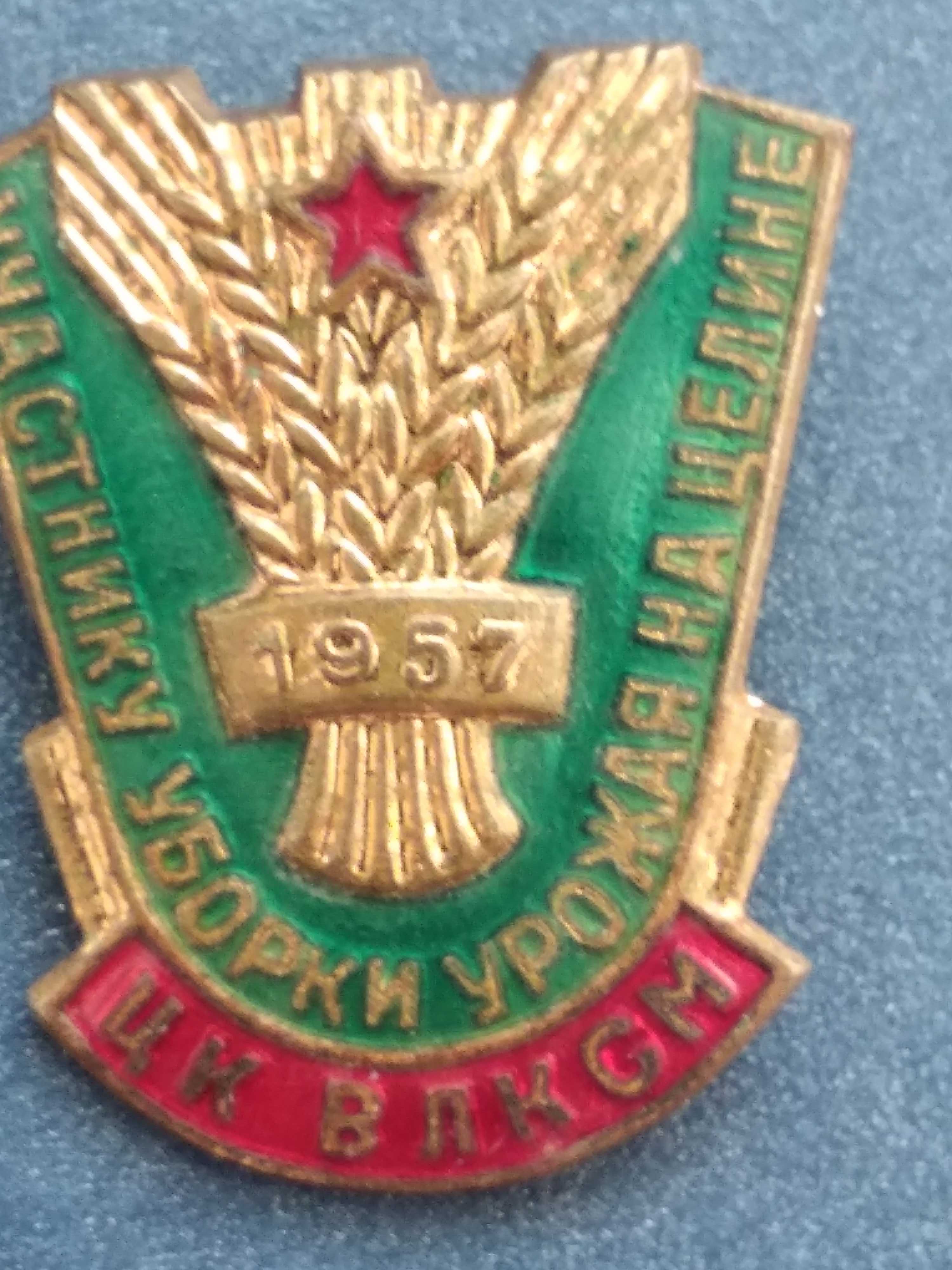 Нагрудный знак «Участнику уборки урожая на целине СССР