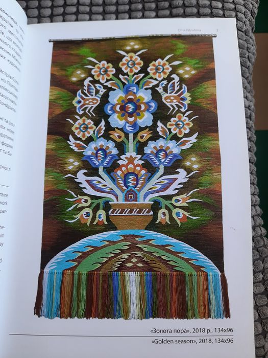 Ольга Пілюгіна ,,Гобелени"