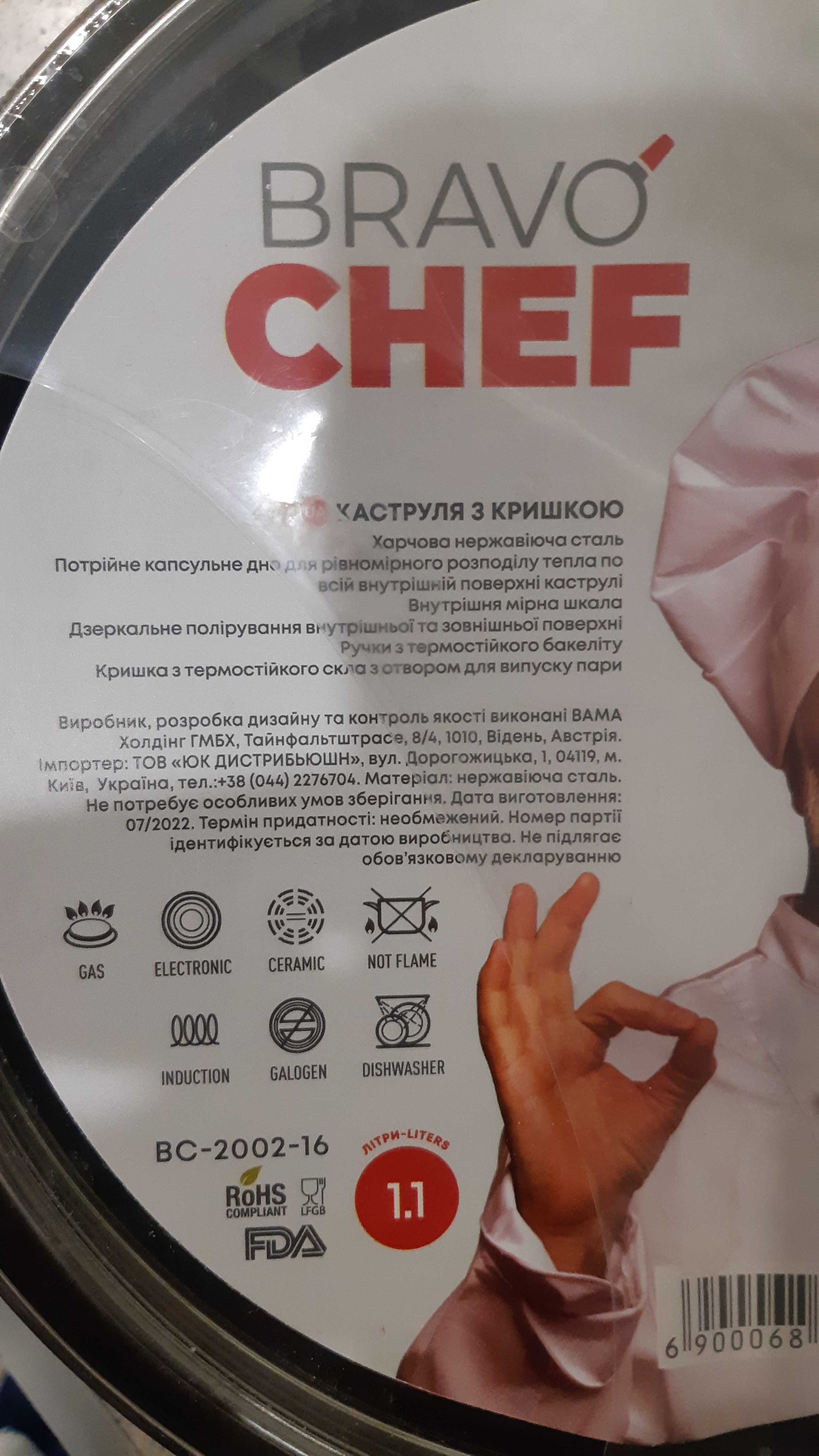 Каструля  bravo chef