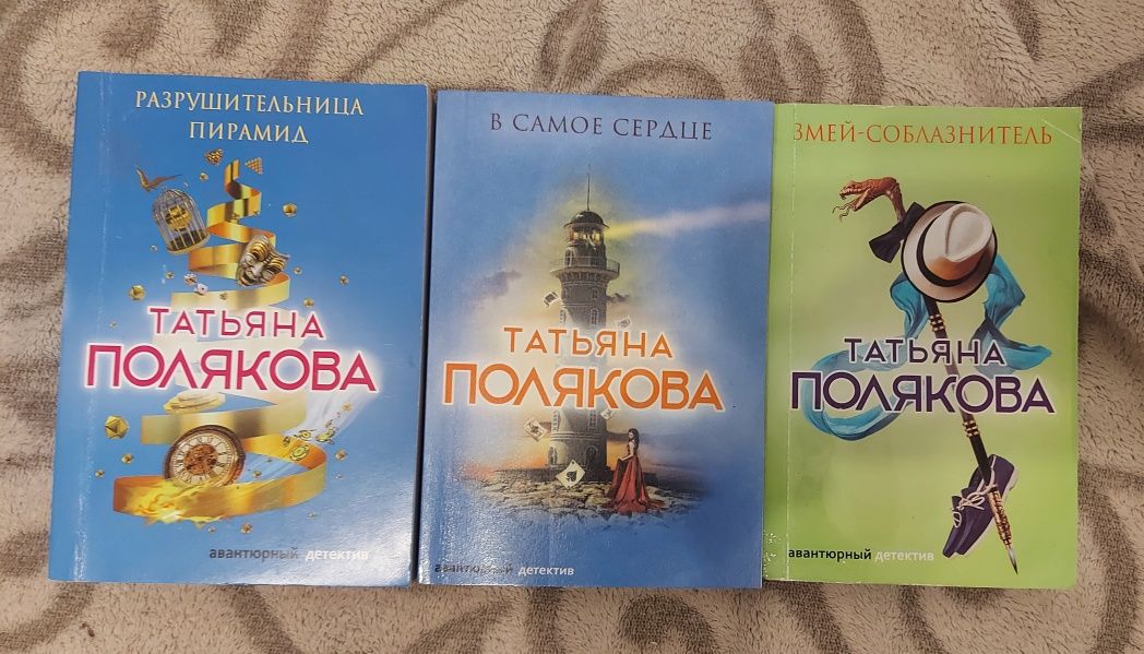 Коллекция книг Татьяны Поляковой. Акция: 1+1=3!!!