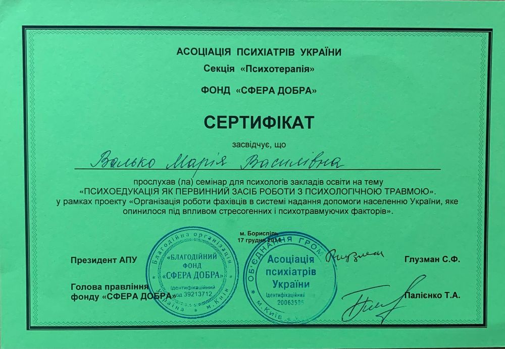 Послуги практичного психолога