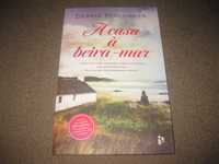 Livro "A Casa á Beira-Mar" de Debbie Macomber