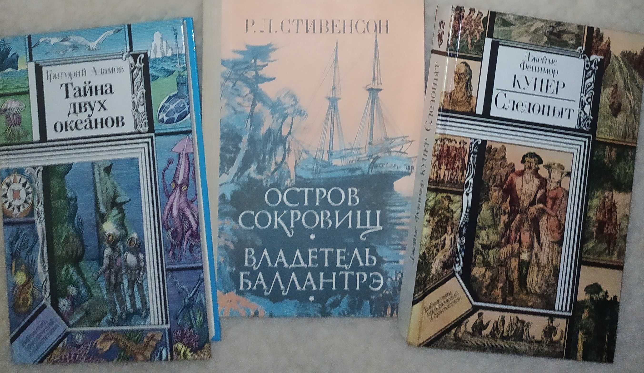 Книги, Книга ,Детские. Ф.Купер, Д.Лондон, М.Твен, Д.Дефо и др.