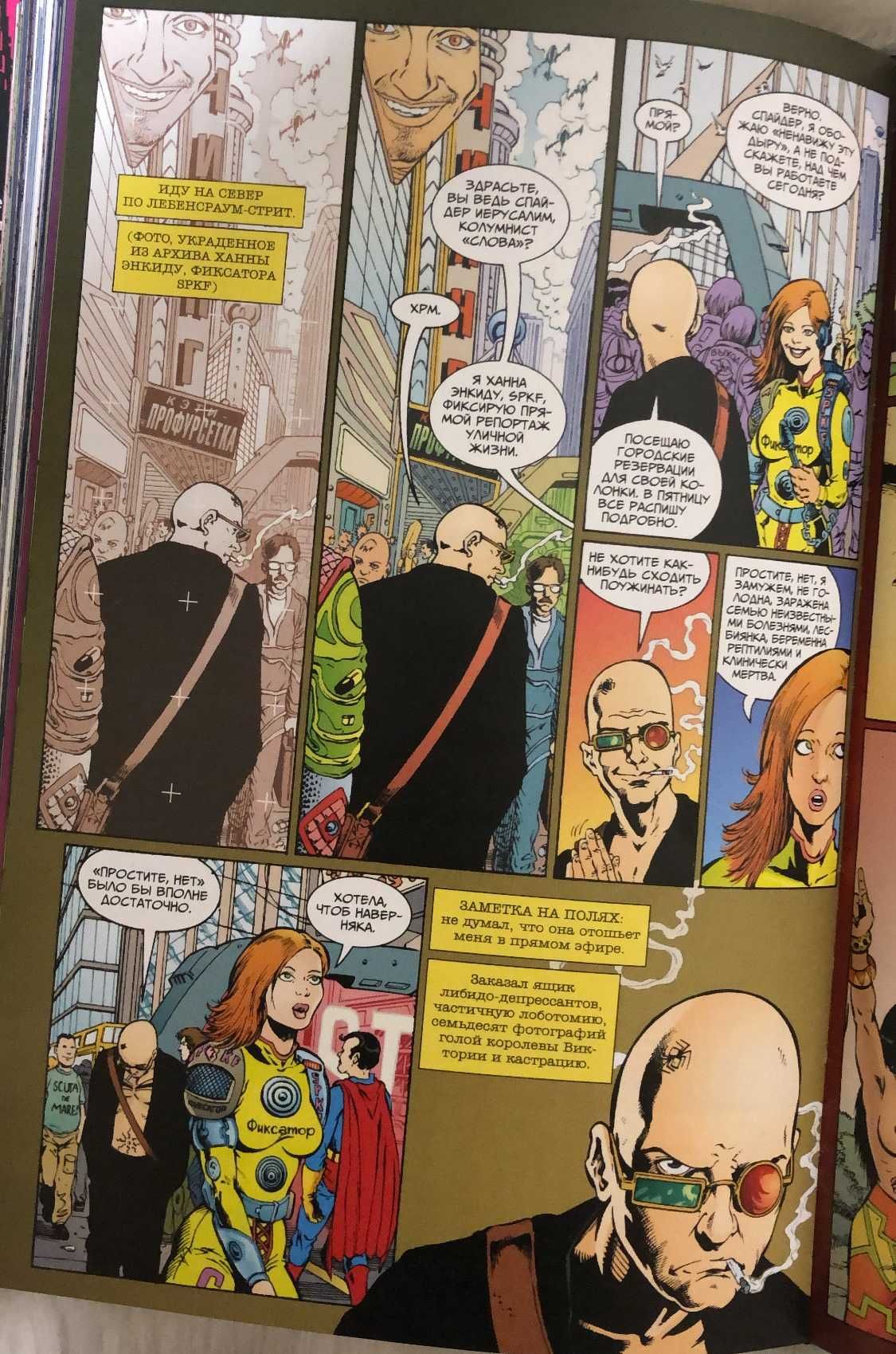 Комикс Трансметрополитен. Книга 1. Снова в Городе Transmetropolitan